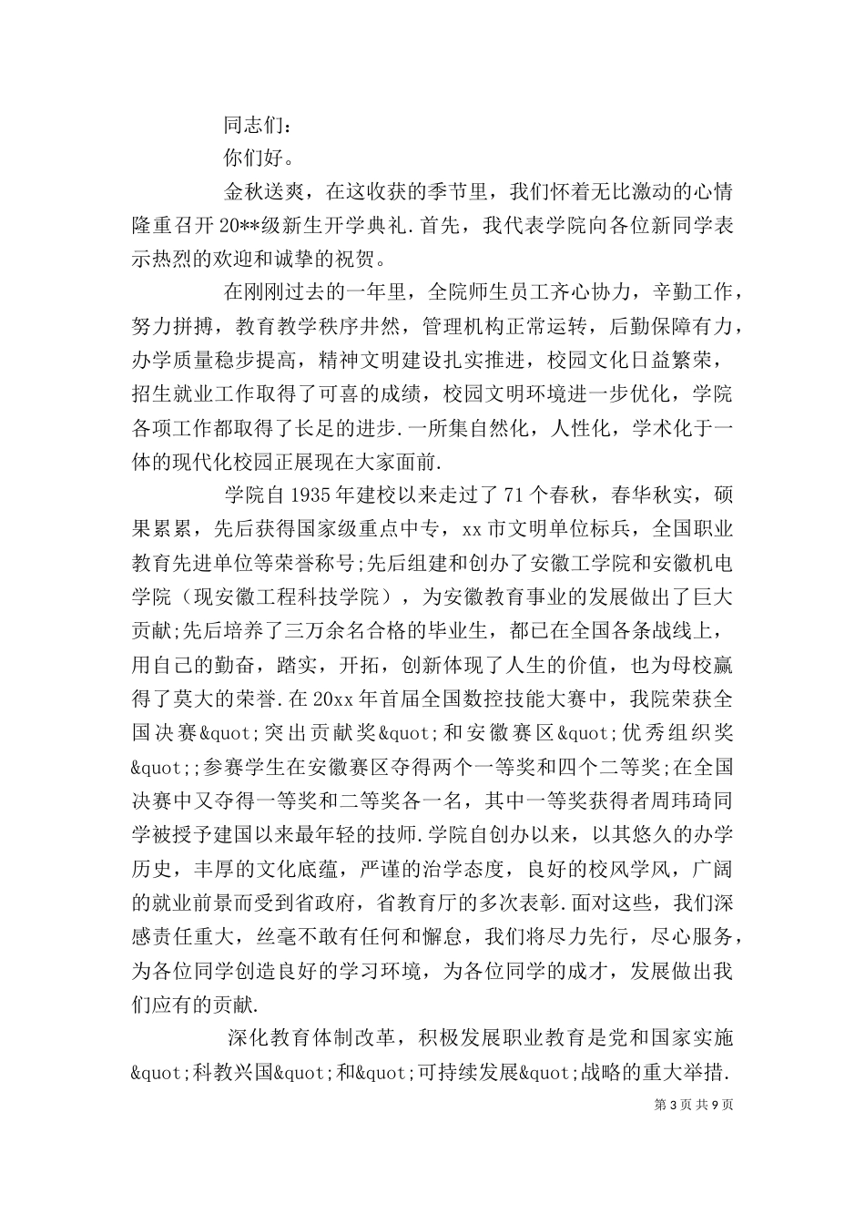 开学校长讲话稿2022_第3页