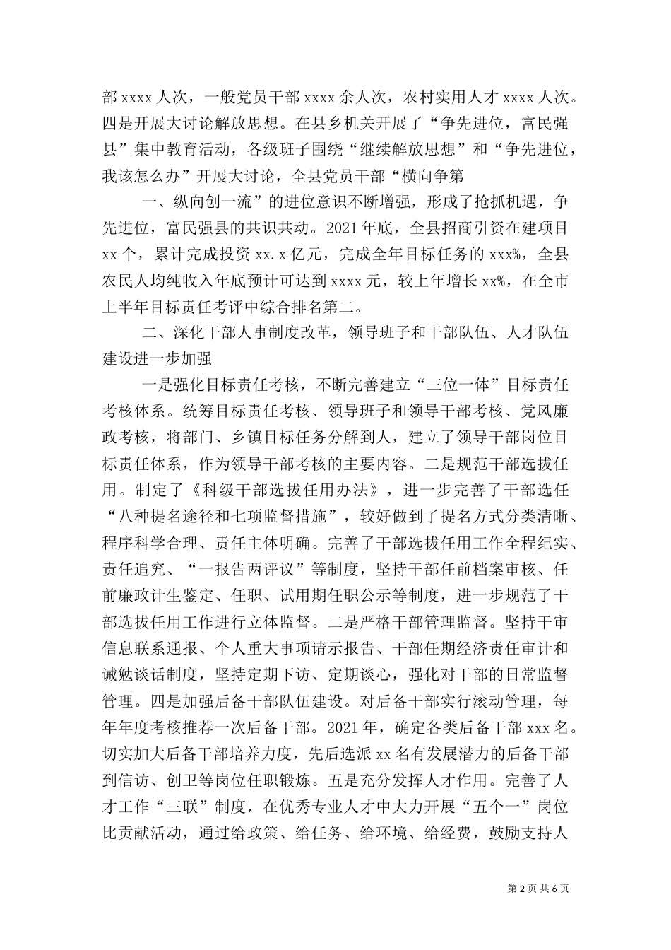 组织部年度目标责任完成情况汇报（三）_第2页