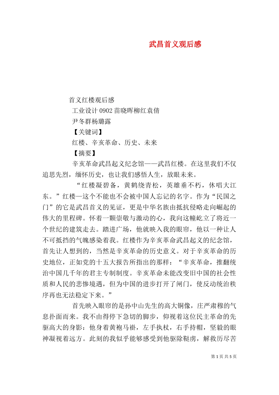 武昌首义观后感（二）_第1页