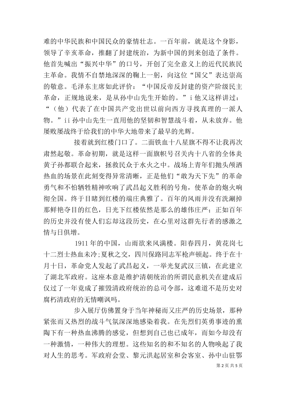 武昌首义观后感（二）_第2页