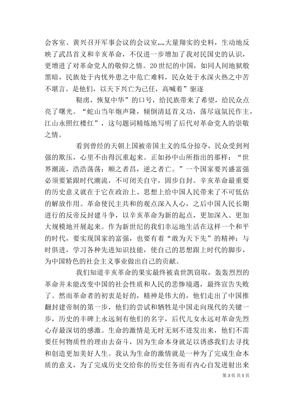 武昌首义观后感（二）_第3页