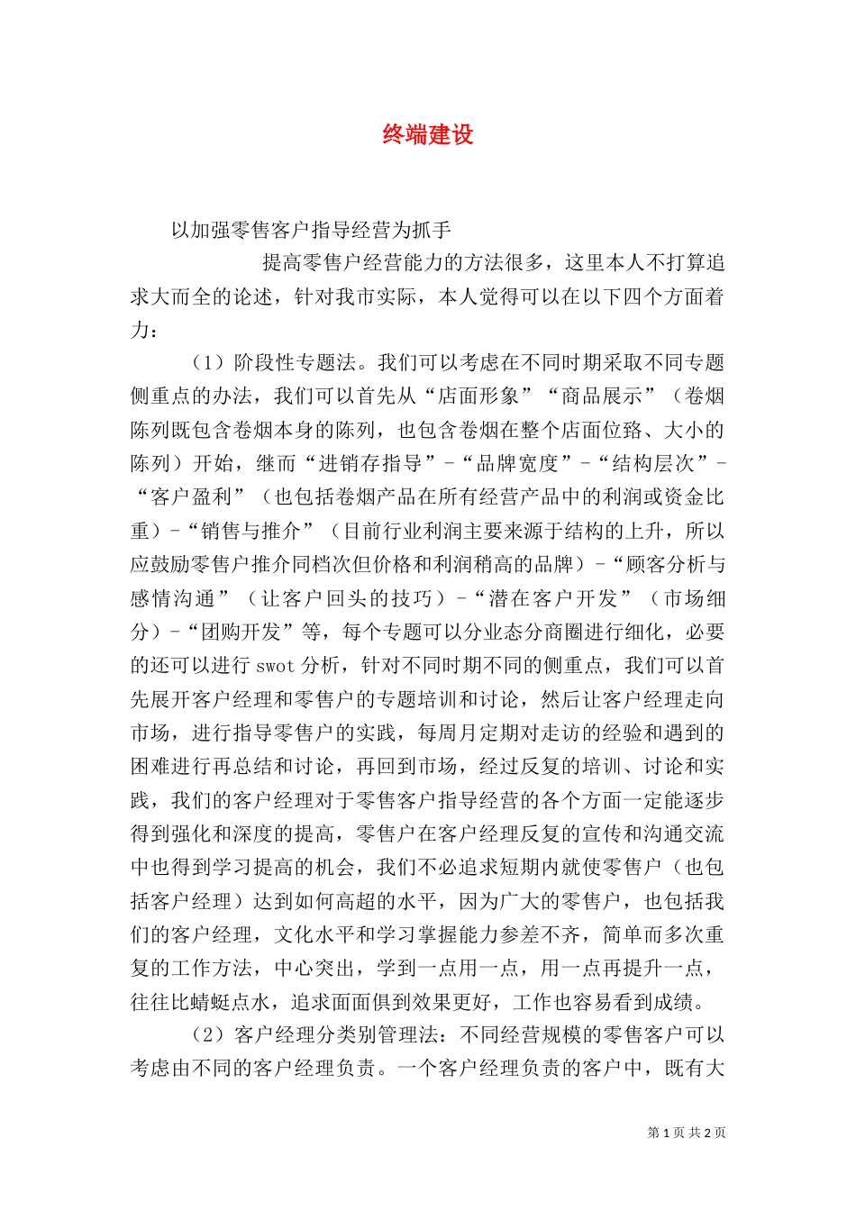 终端建设（二）_第1页