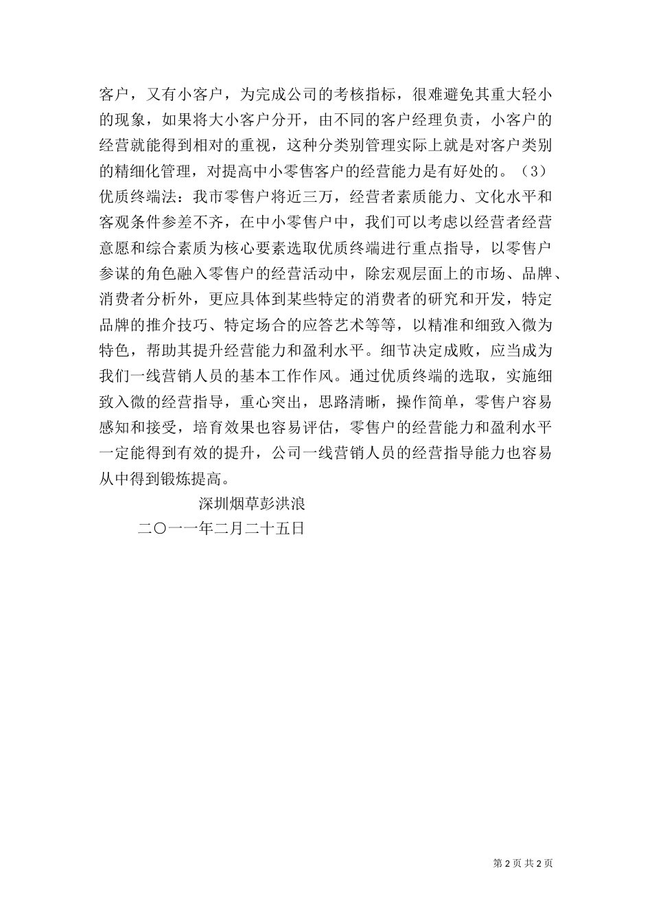 终端建设（二）_第2页