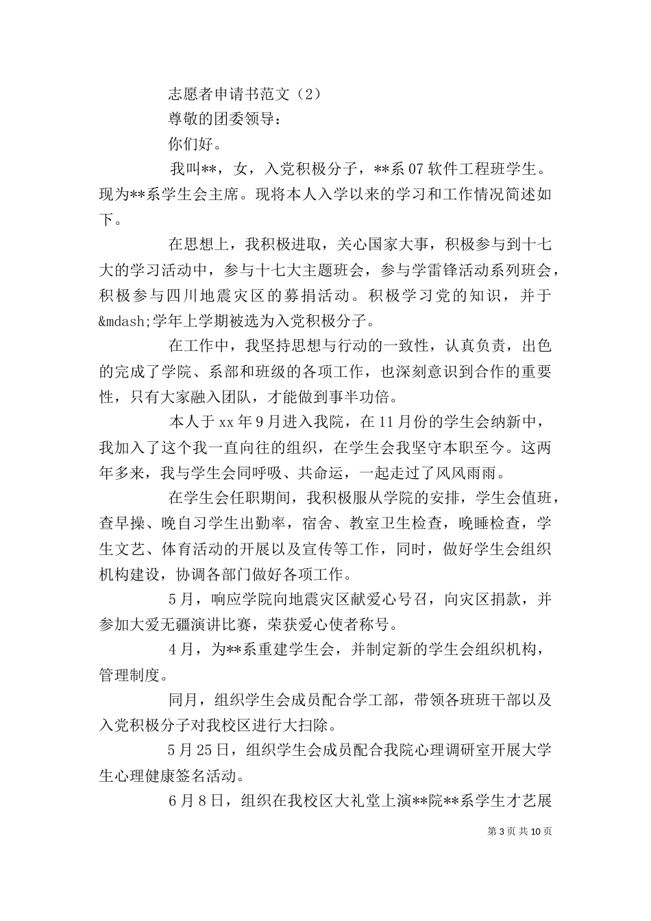 志愿者申请书范文精选5篇_第3页