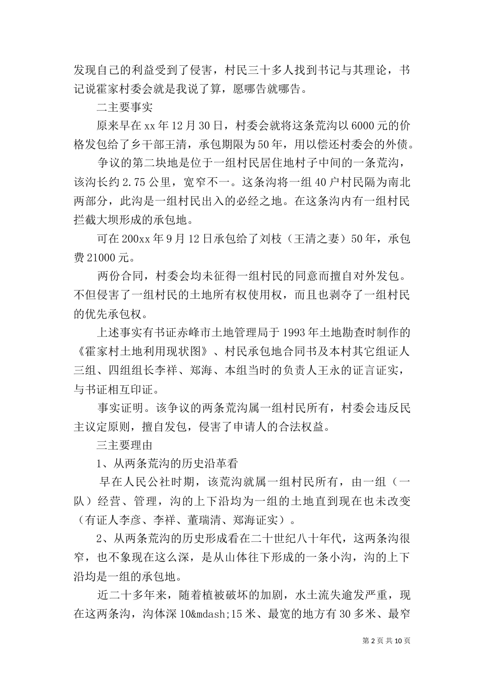 土地申请书范文4篇_第2页
