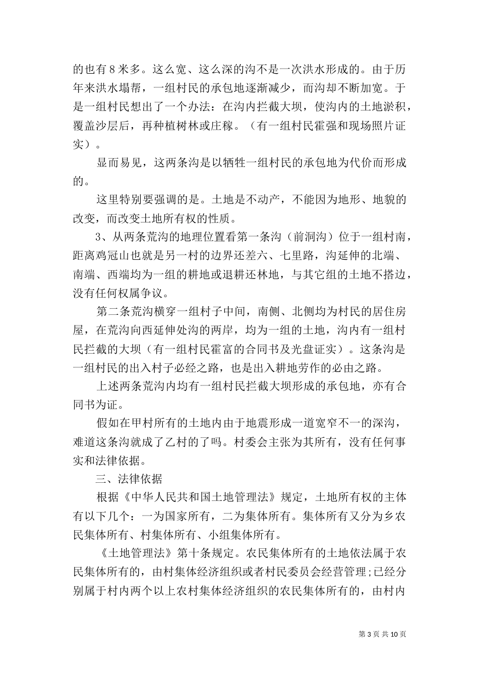 土地申请书范文4篇_第3页