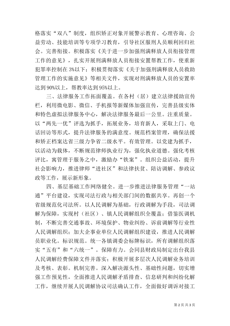 司法局2021年工作要点_第2页