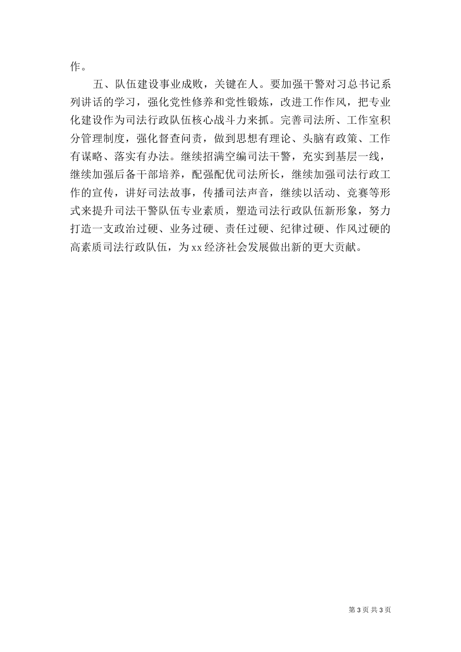 司法局2021年工作要点_第3页