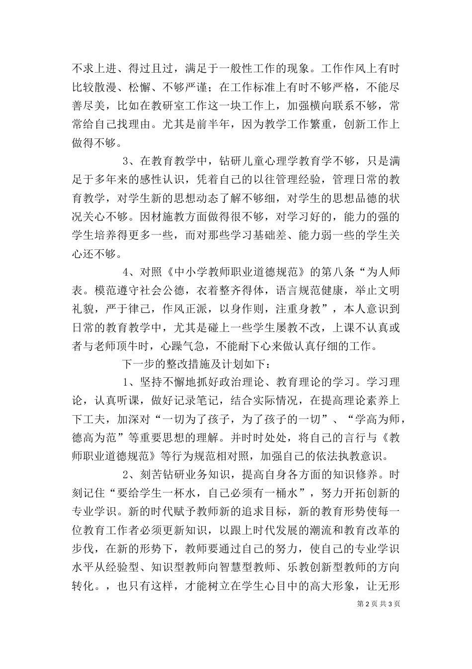 烟草“思想作风纪律整顿”自我剖析（二）_第2页