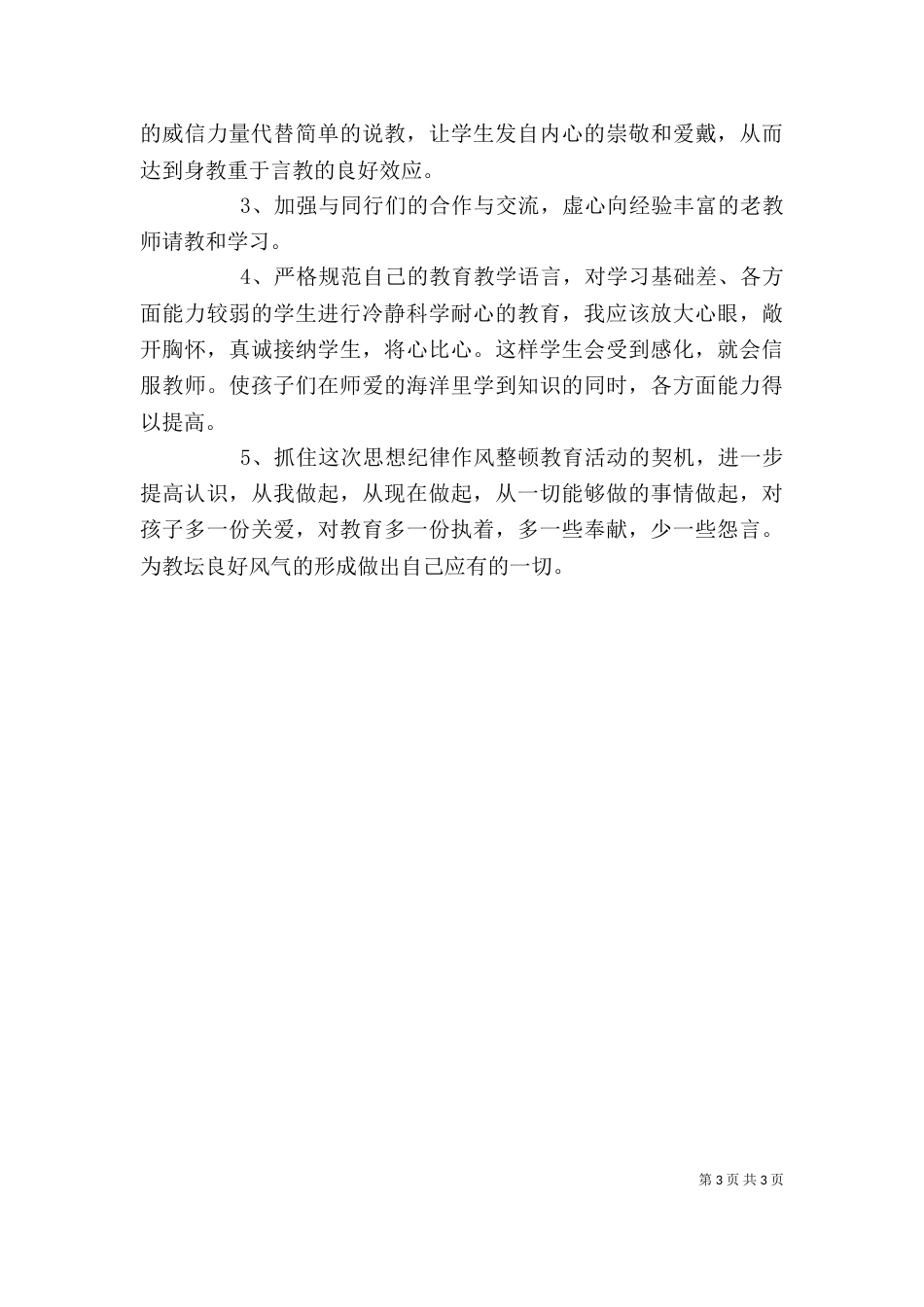 烟草“思想作风纪律整顿”自我剖析（二）_第3页