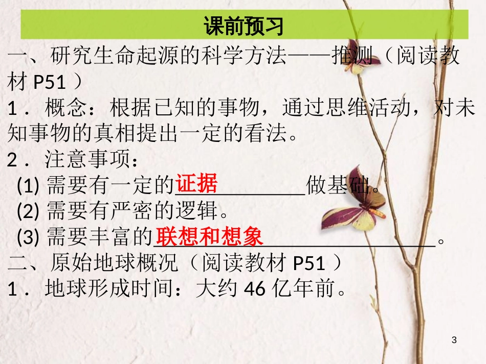 八年级生物下册 7.3.1 地球上生命的起源课件 （新版）新人教版_第3页