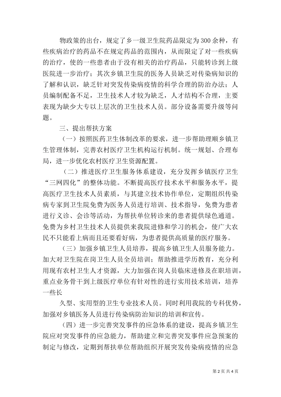 院长帮扶卫生院工作总结_第2页