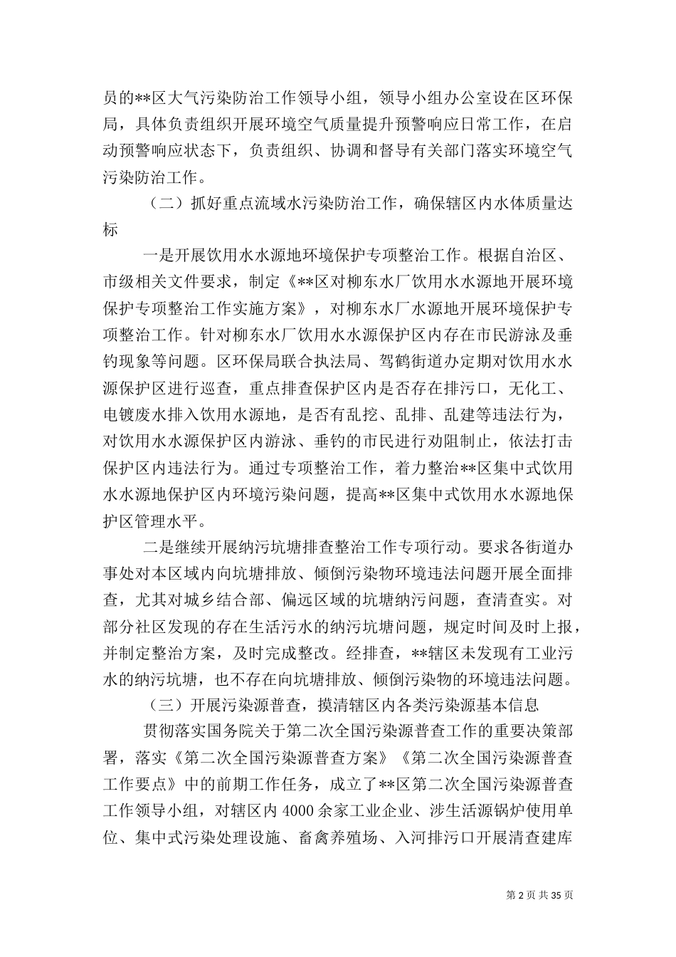 环保局上半年总结六篇_第2页