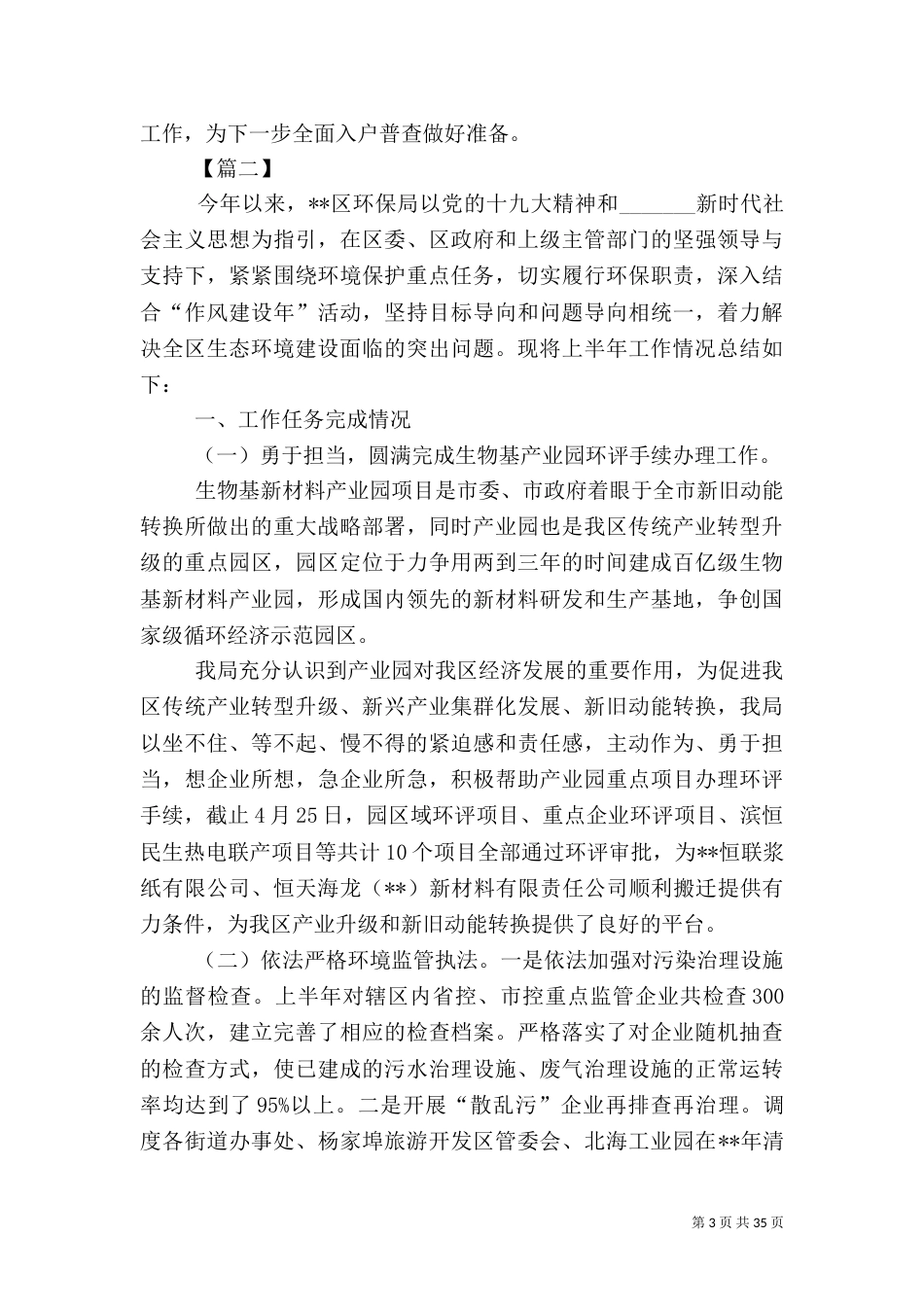 环保局上半年总结六篇_第3页