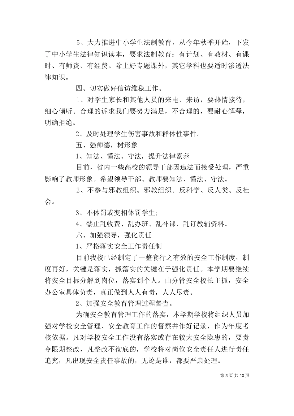 学校安全副校长讲话3篇（一）_第3页