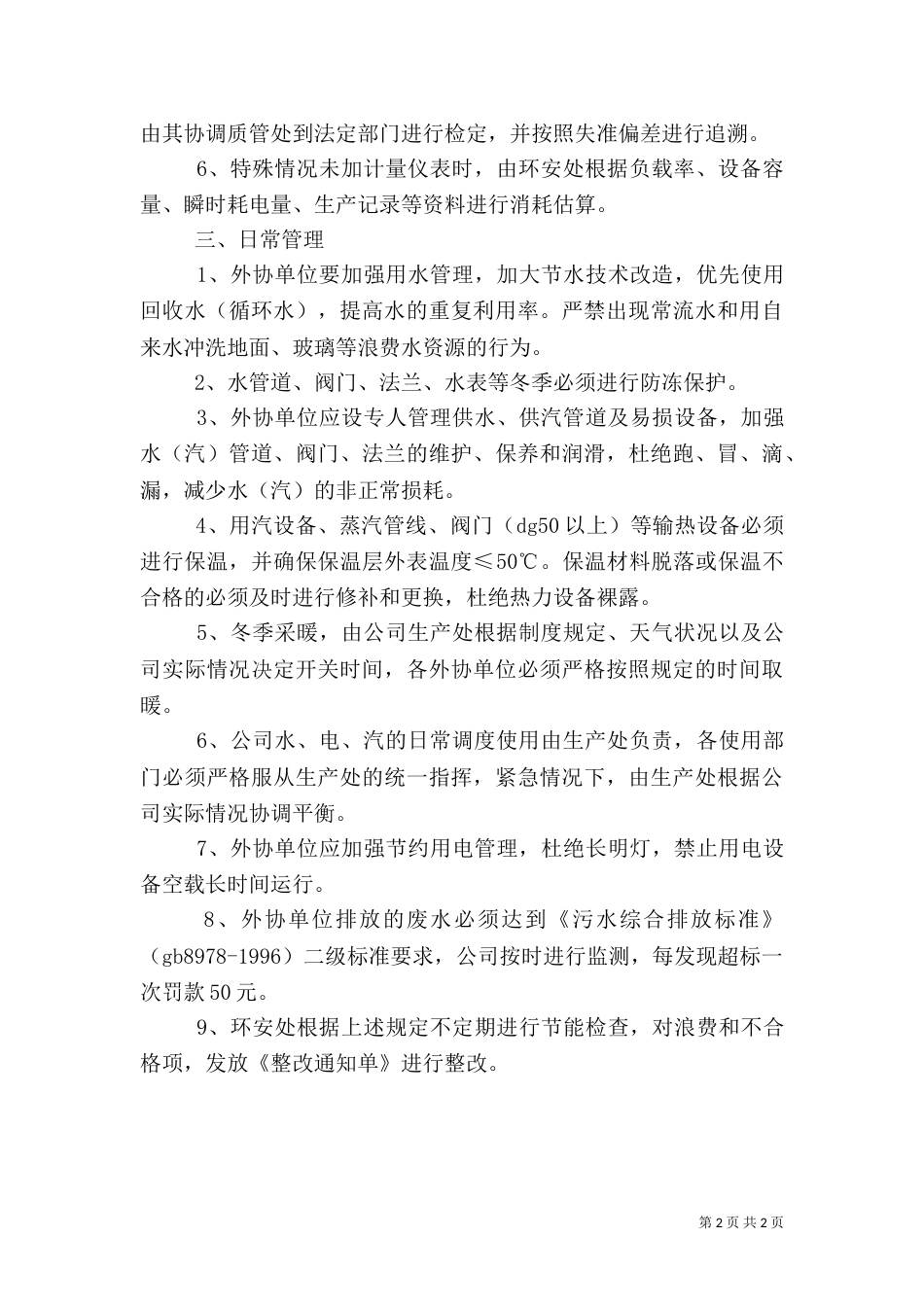 能源环保管理制度_第2页