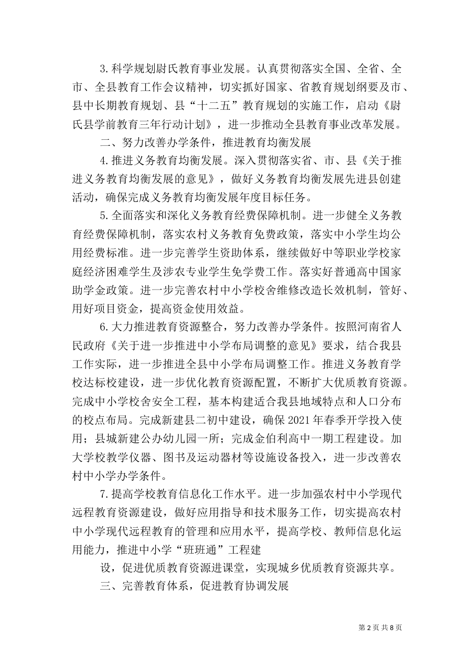 海阳教育体育局工作要点_第2页