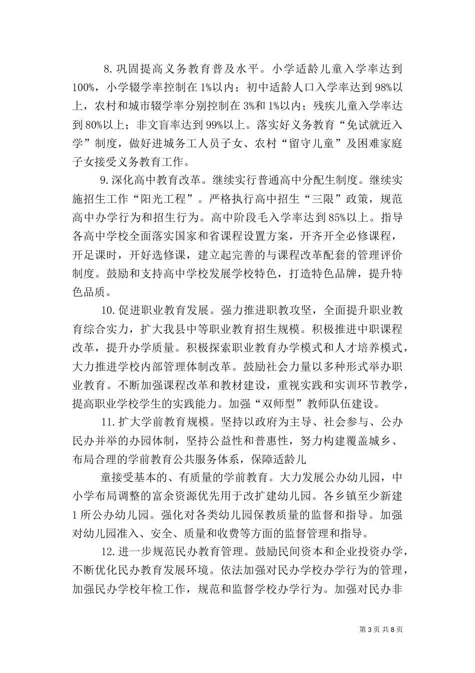海阳教育体育局工作要点_第3页