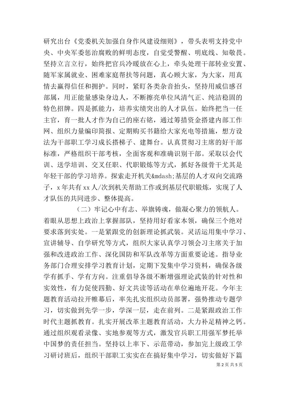 领导干部述责述廉报告范文（领导干部考核报告）_第2页