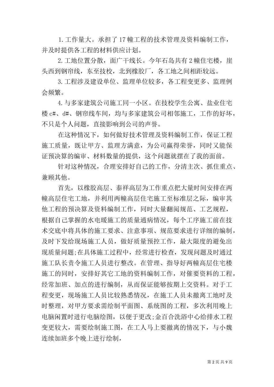 建筑管理学习心得_第2页