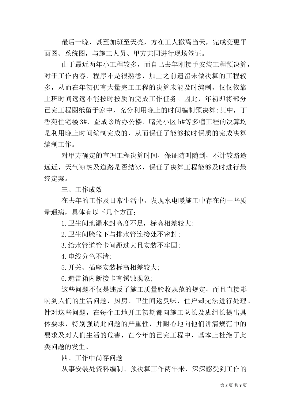 建筑管理学习心得_第3页