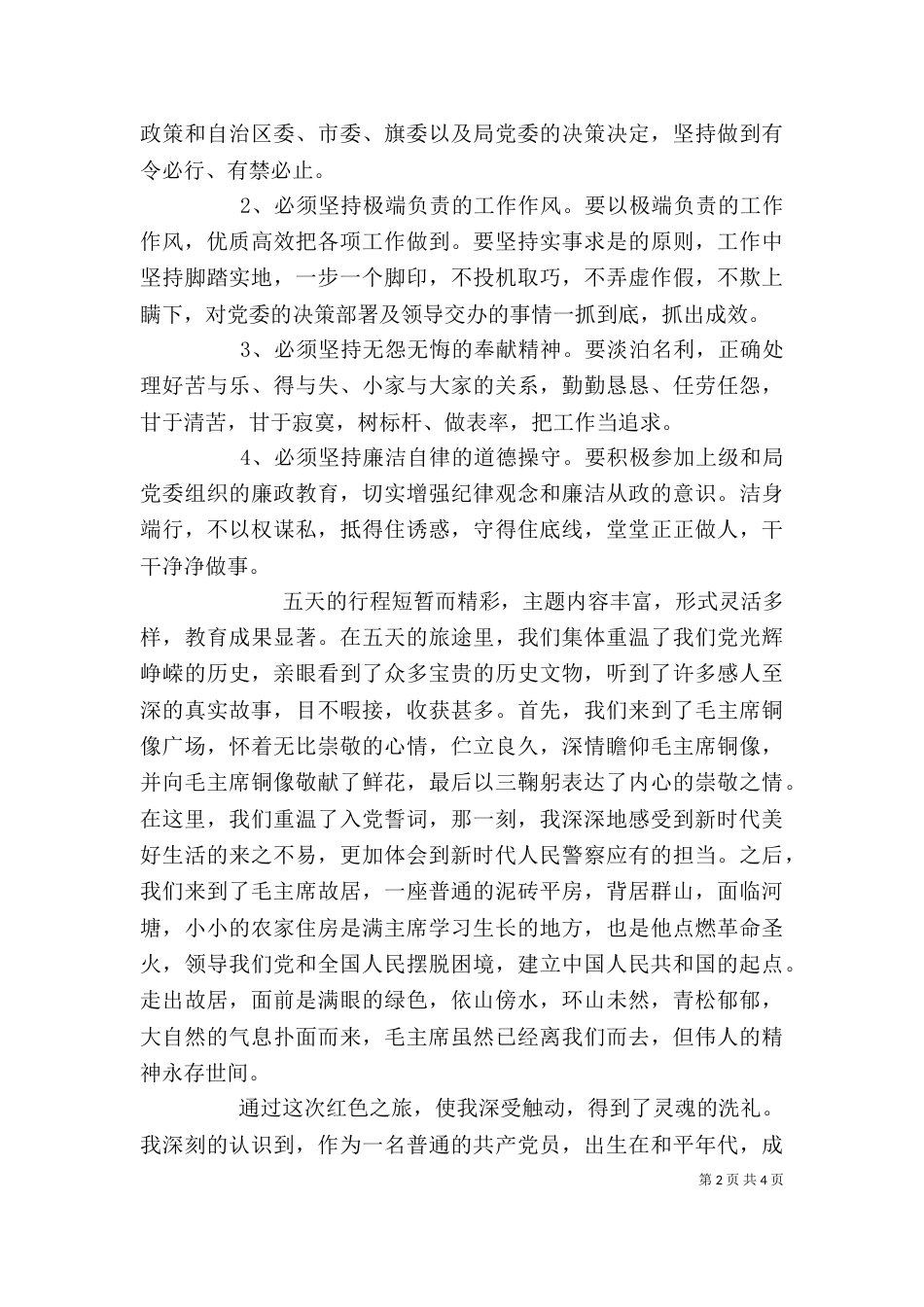 韶山红色教育学习心得体会例文_第2页
