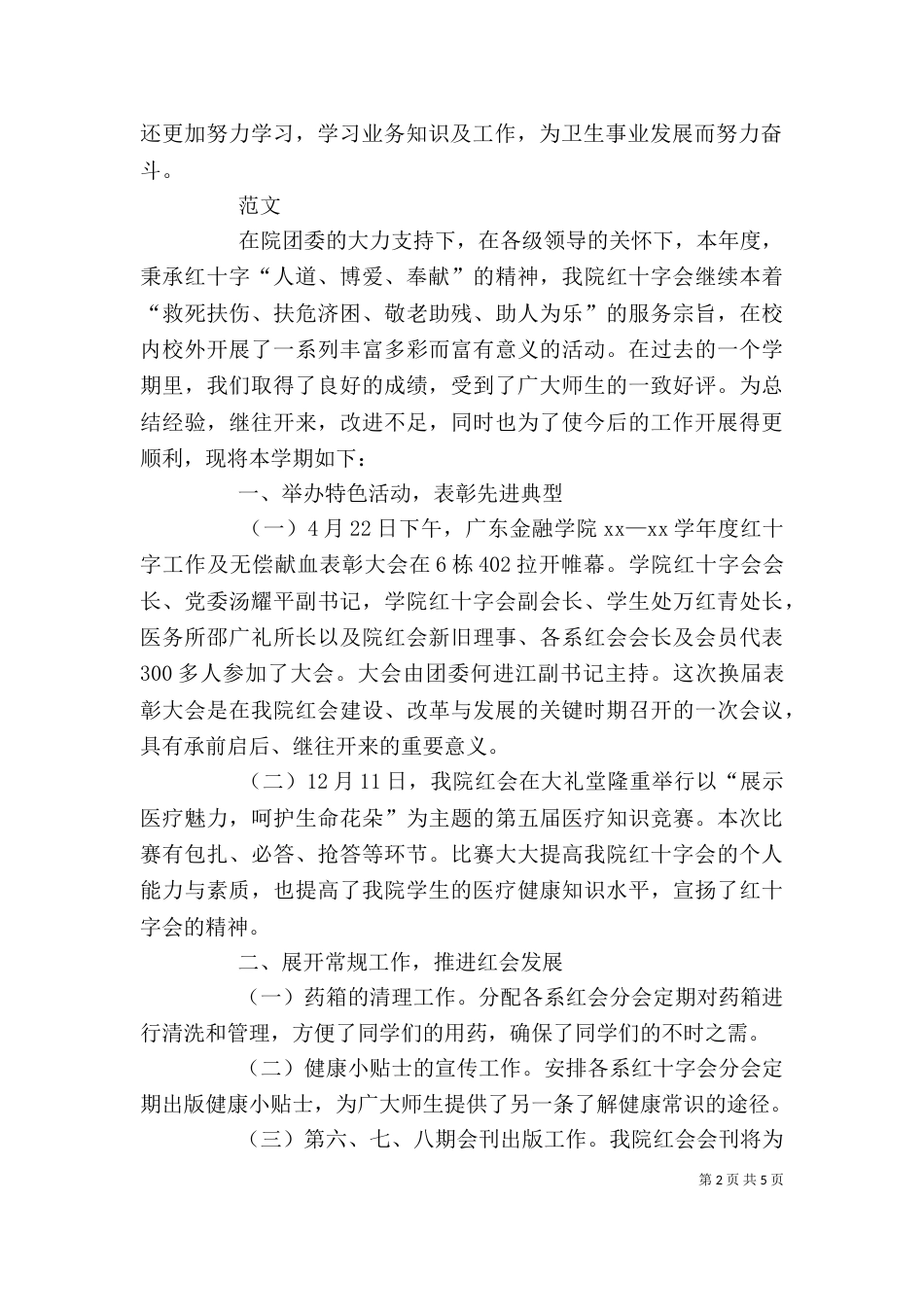 外科年终的个人工作总结范文_第2页