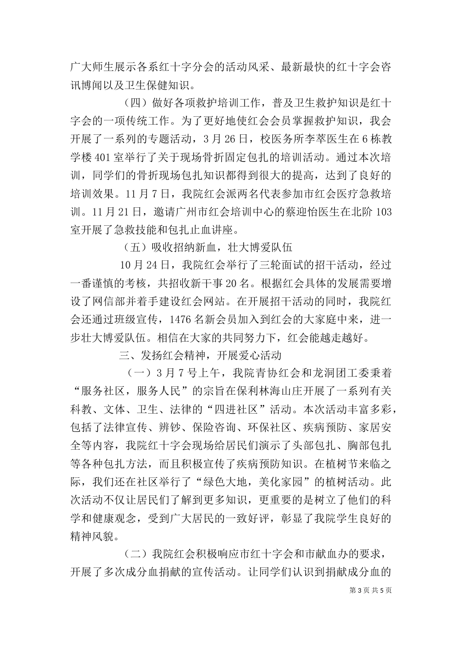 外科年终的个人工作总结范文_第3页