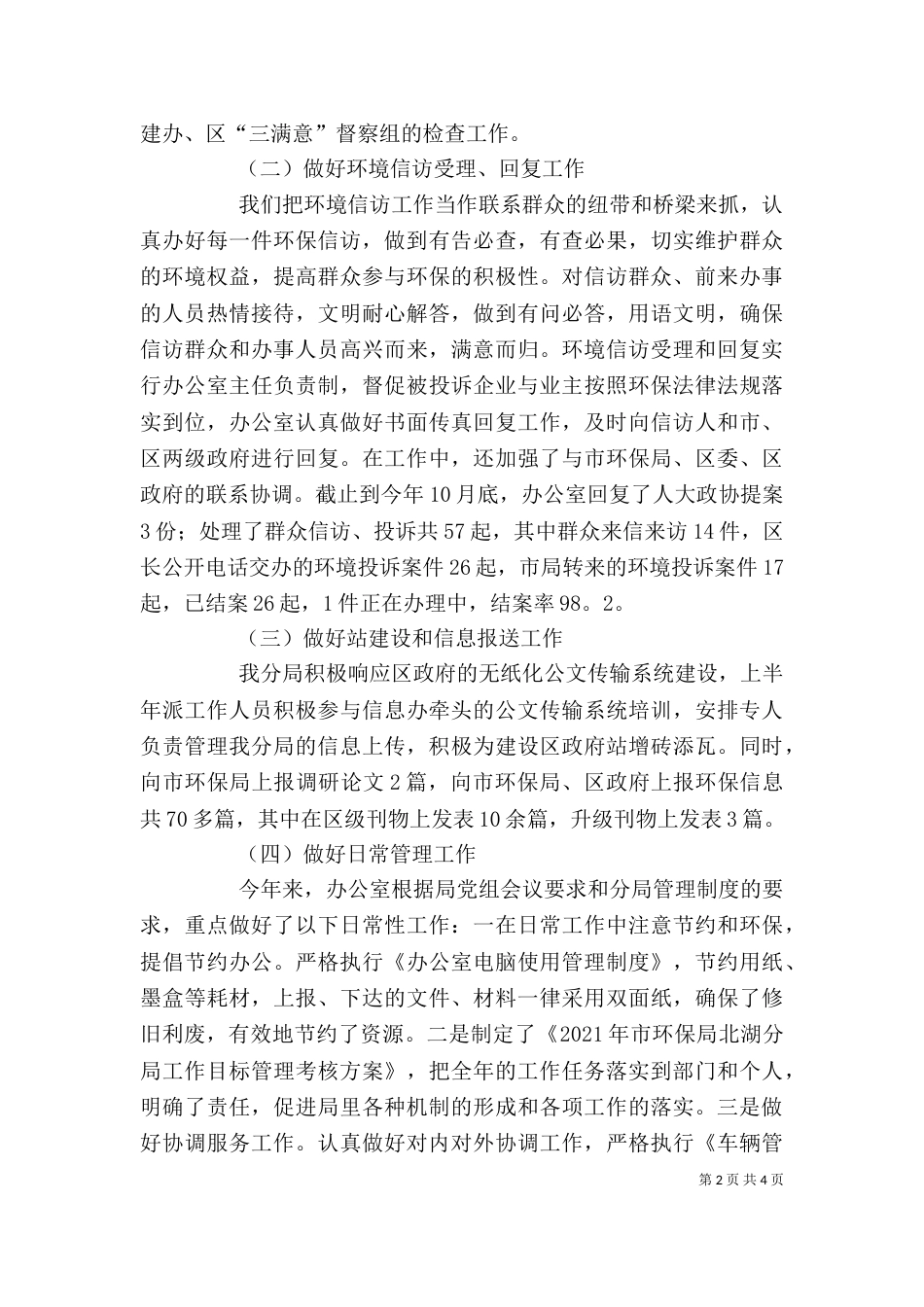 办公室的工作总结报告_第2页