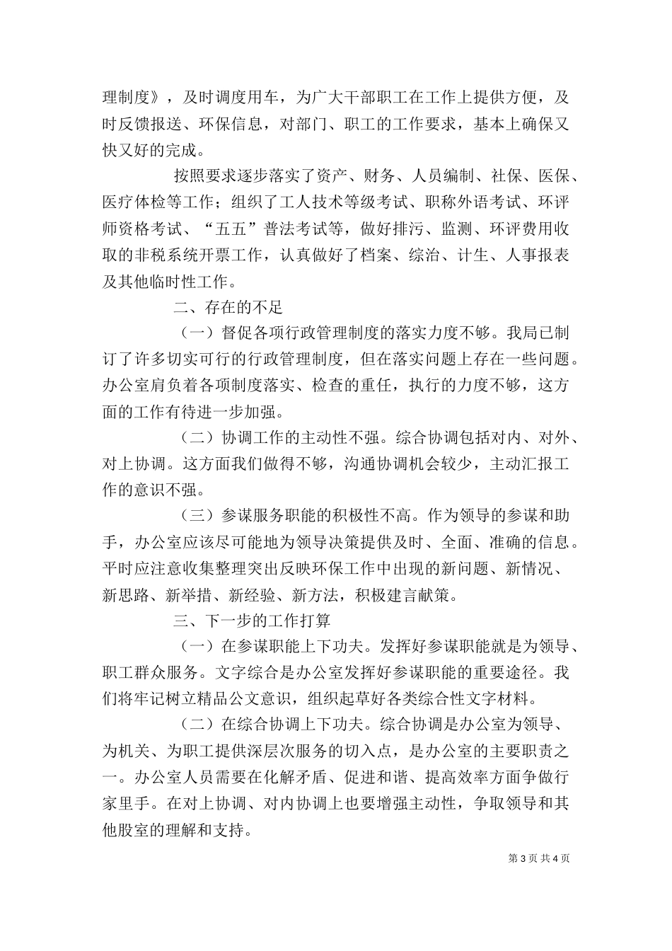 办公室的工作总结报告_第3页
