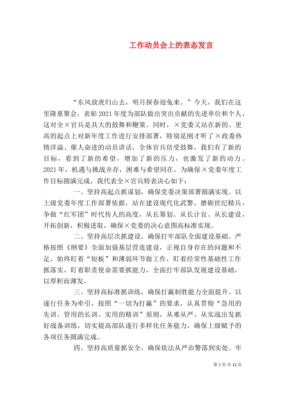 工作动员会上的表态发言_第1页