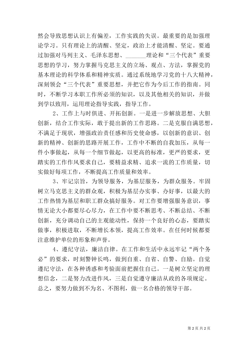 发展环境年效能建设剖析材料（一）_第2页