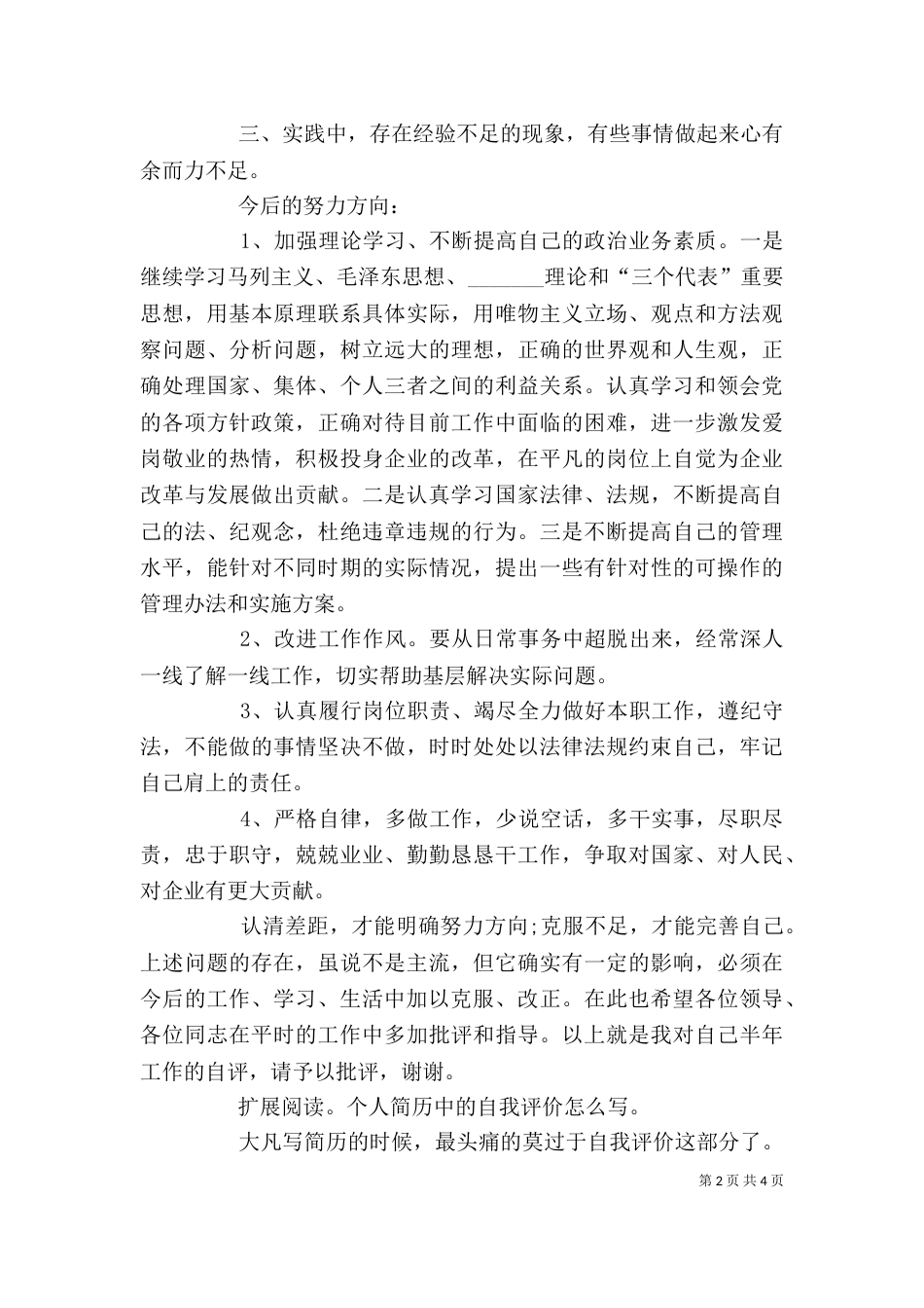 公务员自我评价_第2页