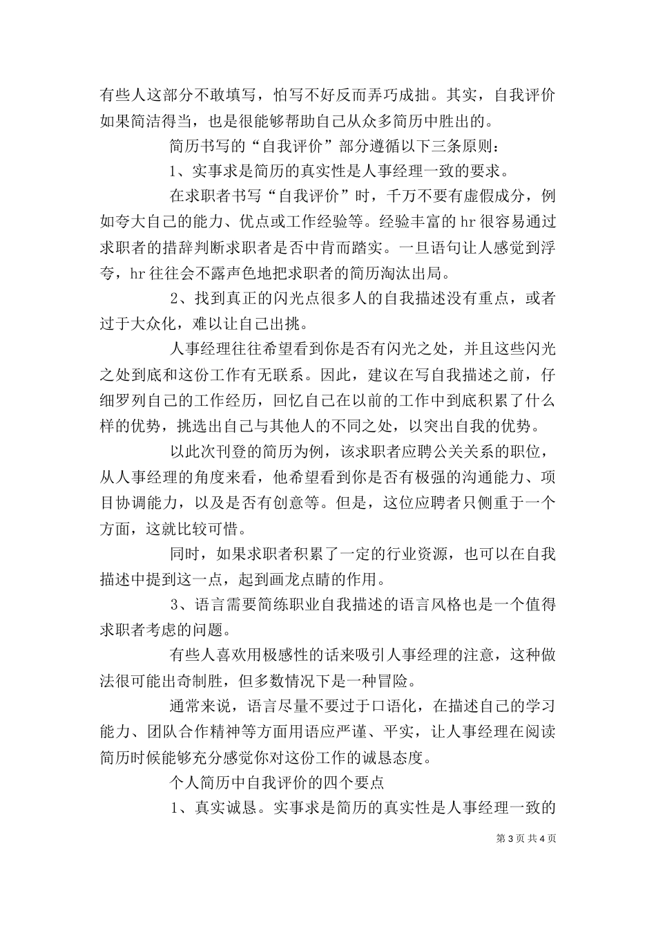 公务员自我评价_第3页