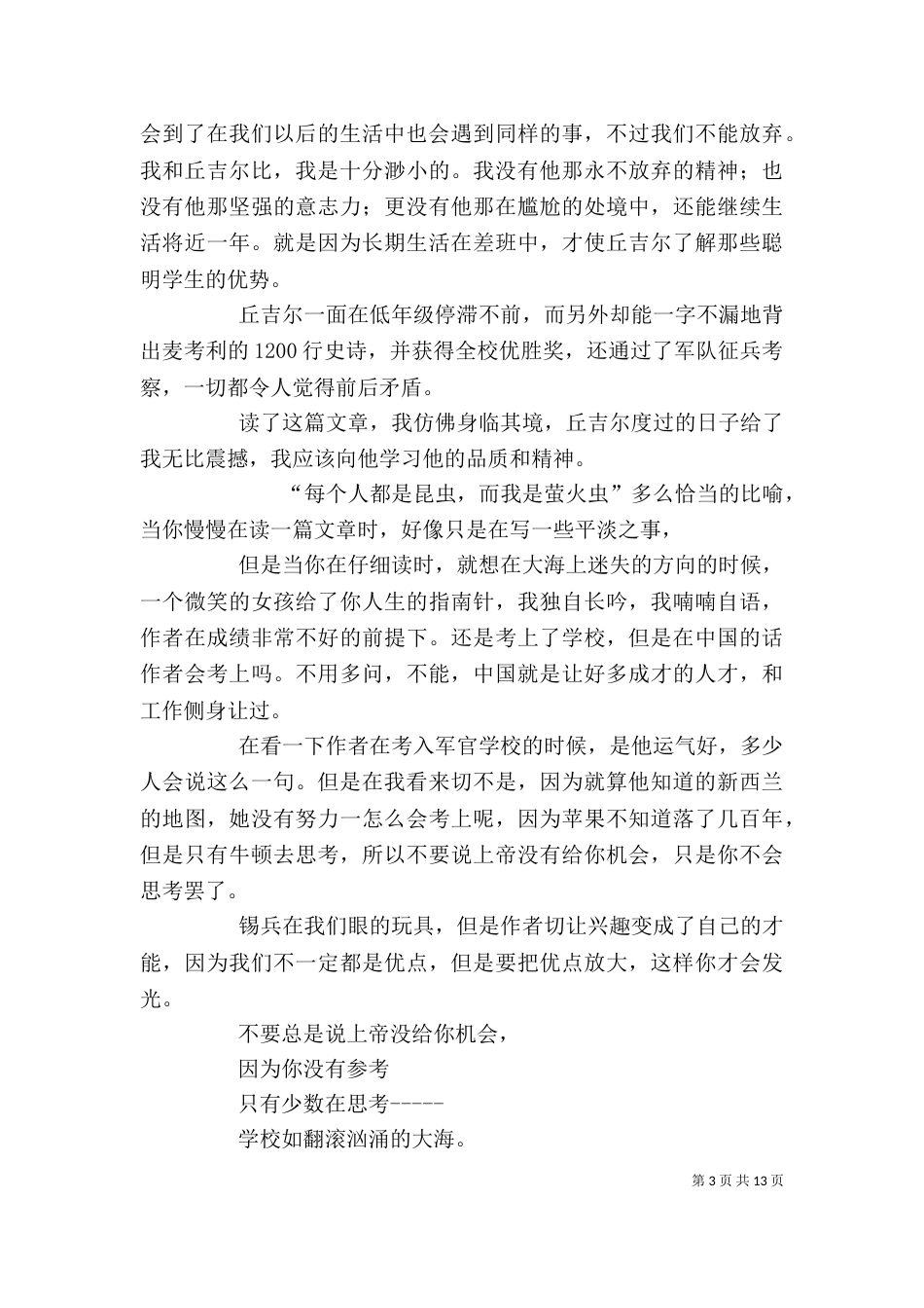 我的早年生活读后感_第3页
