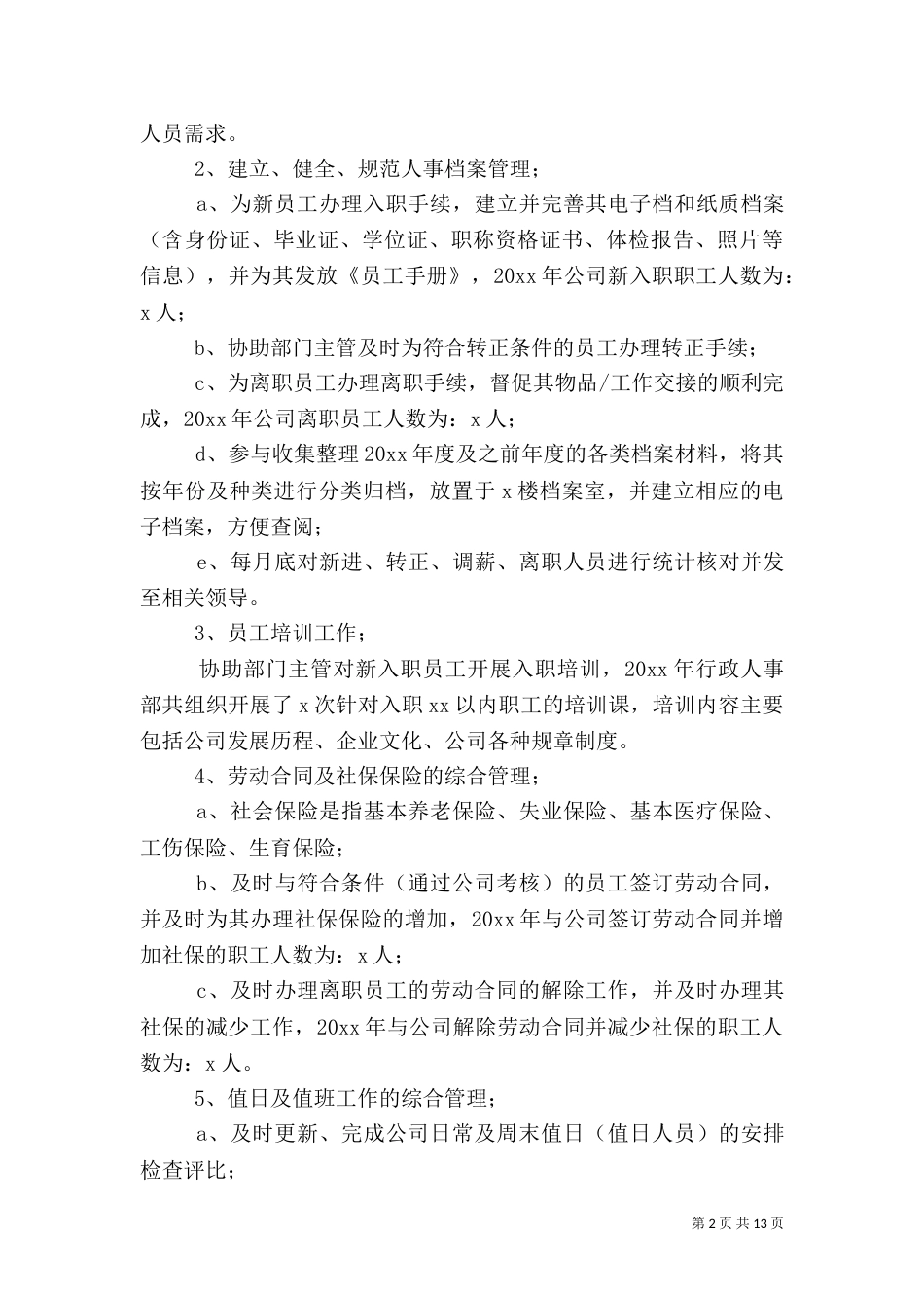 人事专员个人总结三篇_第2页