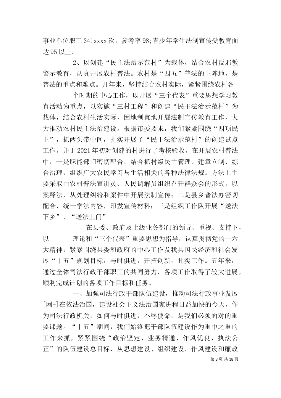 司法行政个人工作总结（一）_第3页