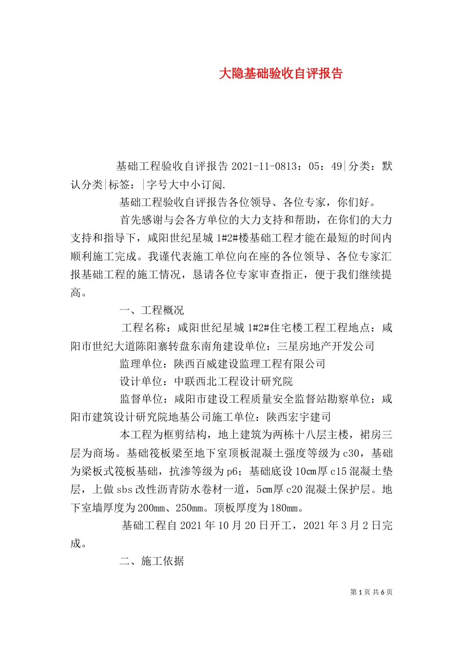 大隐基础验收自评报告（三）_第1页