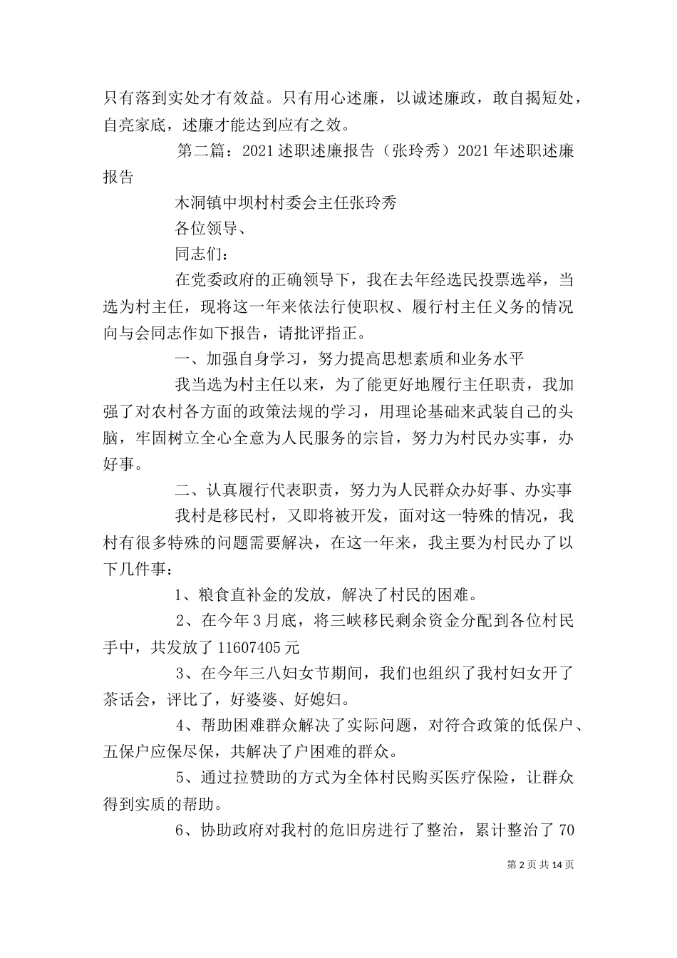 别让述廉变“作秀”_第2页