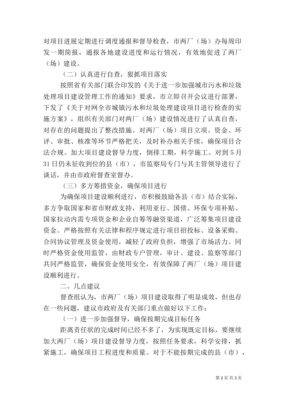环保基础设施建设工作总结（一）_第2页