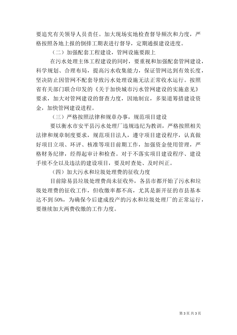 环保基础设施建设工作总结（一）_第3页