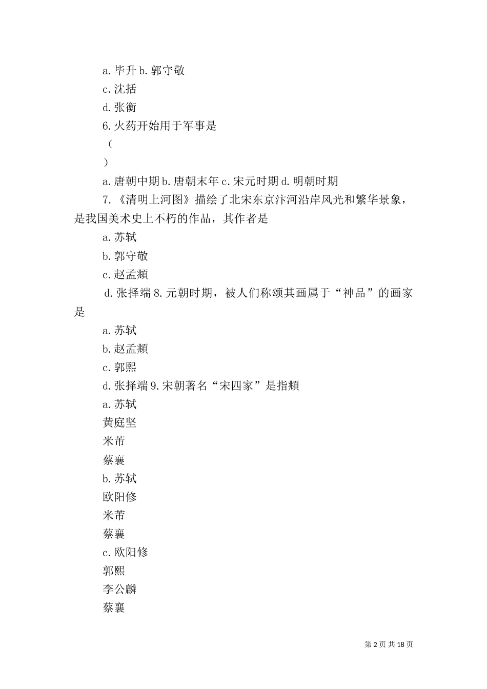 宋元文化范文大全_第2页