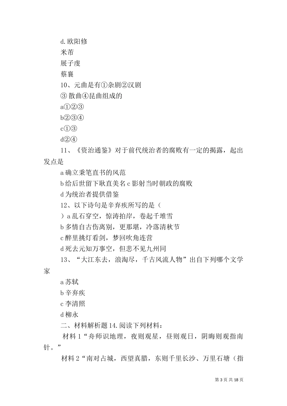 宋元文化范文大全_第3页