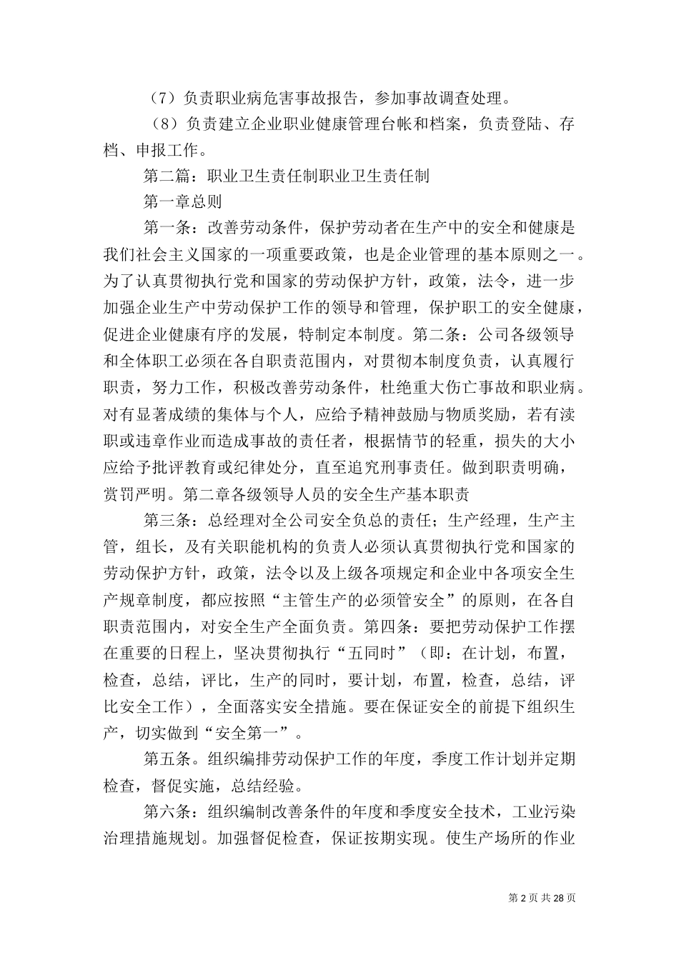 职业卫生岗位责任制_第2页