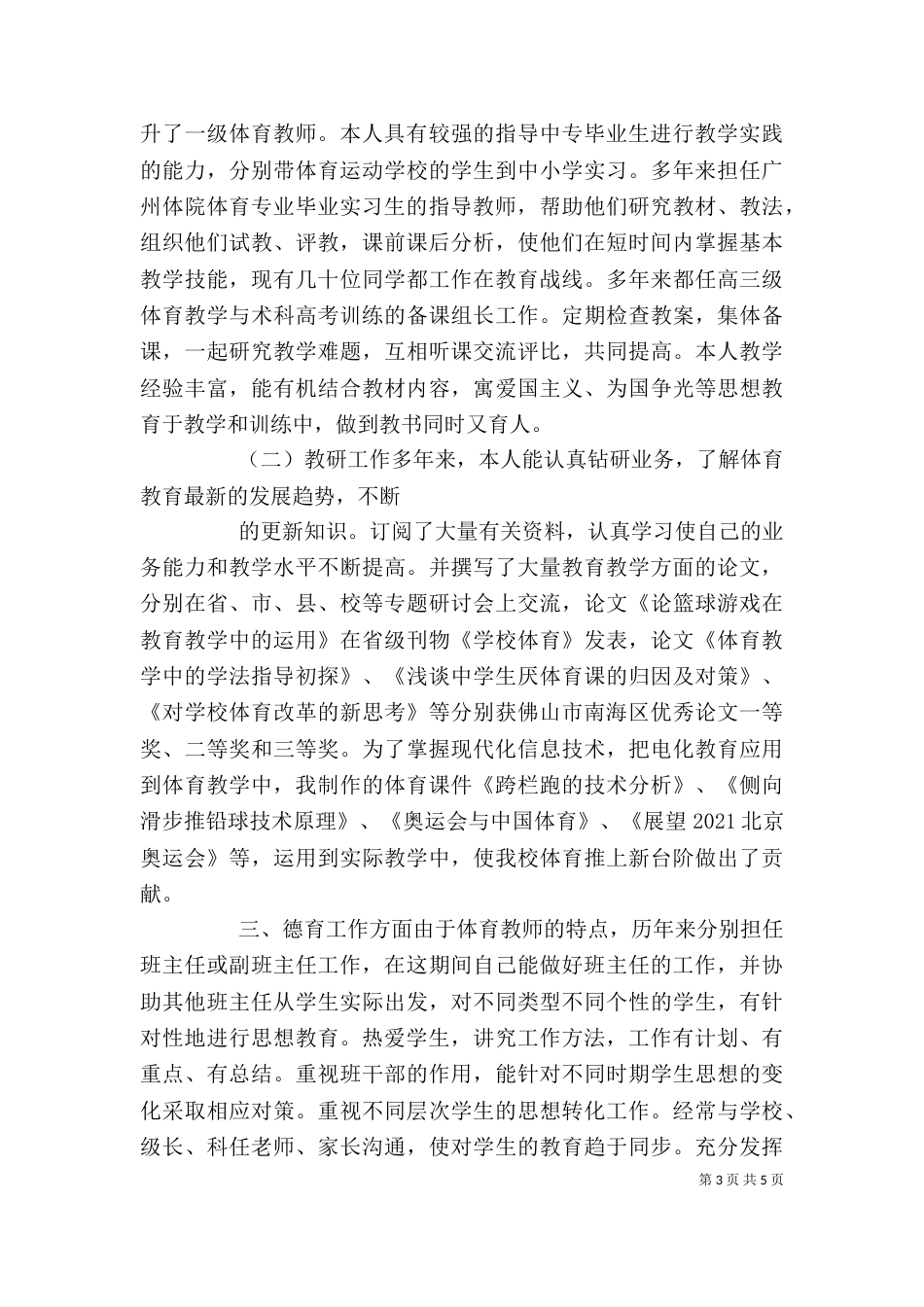 高级教师述职报告（二）5_第3页