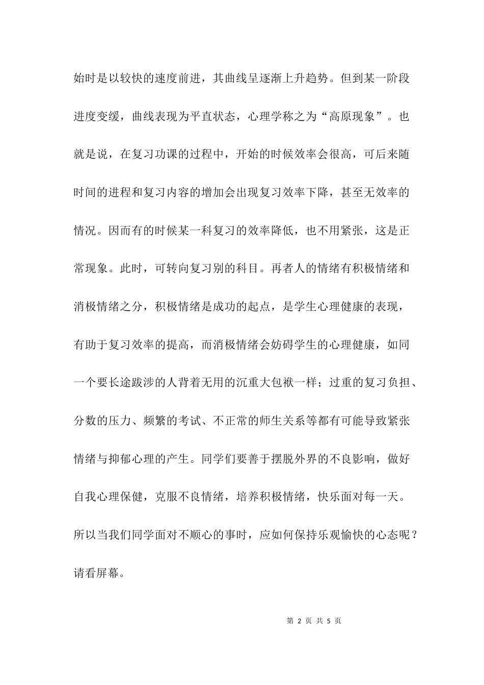 （精选）《完善自我健全人格》主题班会_第2页