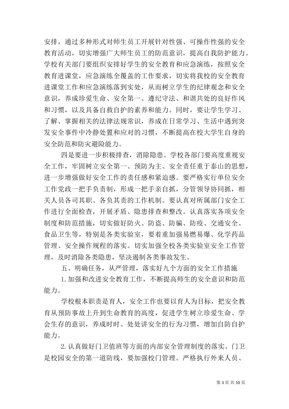 校长校园安全工作讲话_第3页