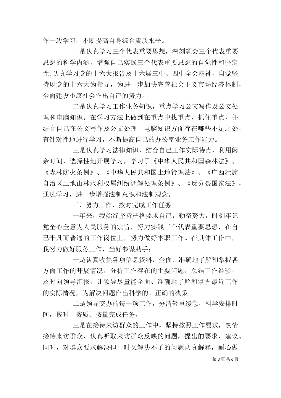 2023事业单位的个人鉴定_第3页