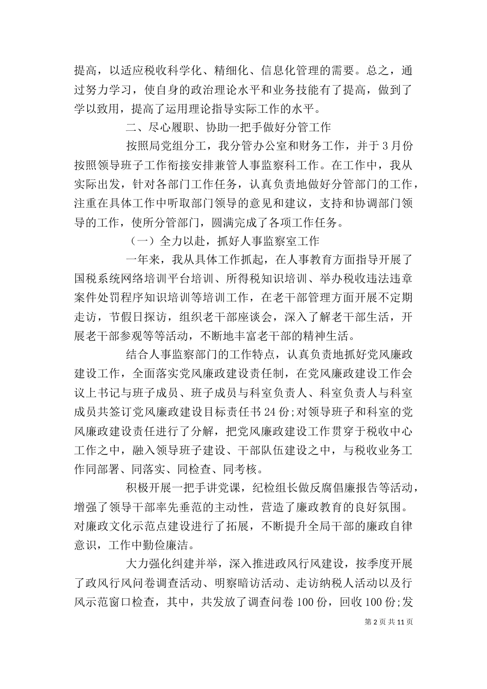 2023领导述职报告（二）_第2页