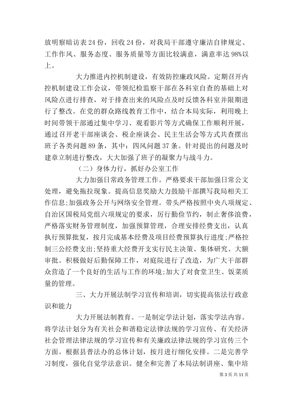 2023领导述职报告（二）_第3页